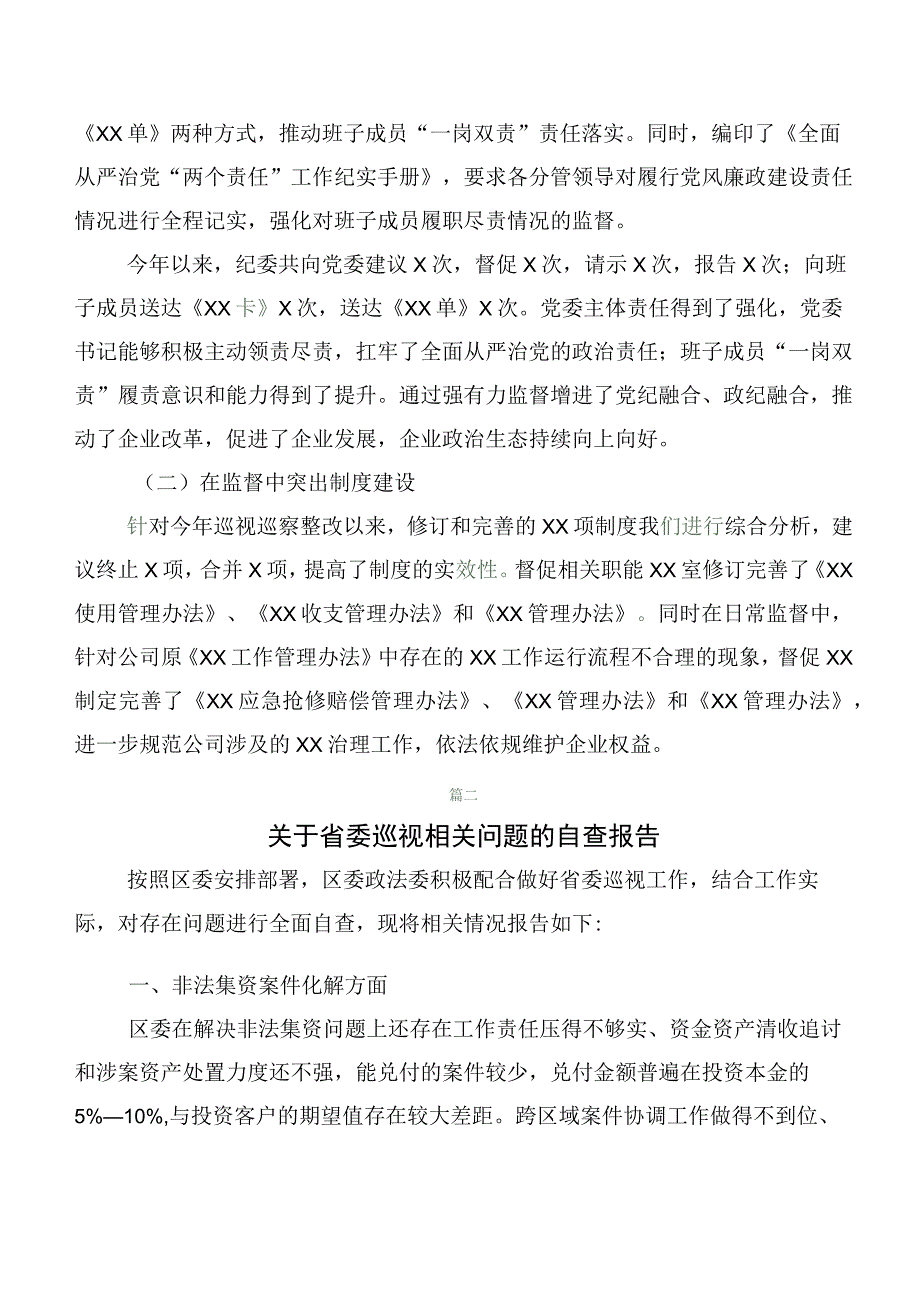 多篇2023年关于巡视“回头看”反馈意见整改落实的整改情况报告.docx_第3页