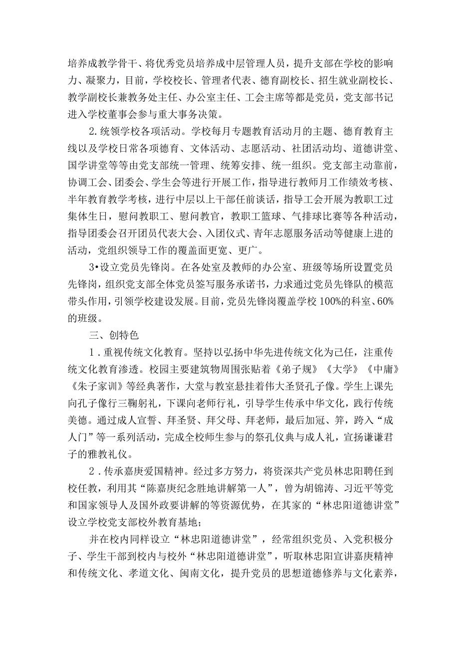 基层党支部检视剖析材料2023范文2023-2023年度(通用10篇).docx_第2页