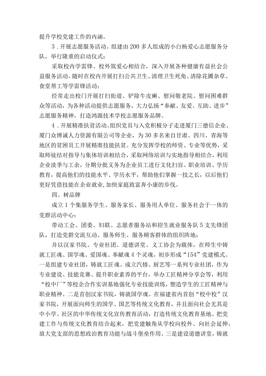 基层党支部检视剖析材料2023范文2023-2023年度(通用10篇).docx_第3页