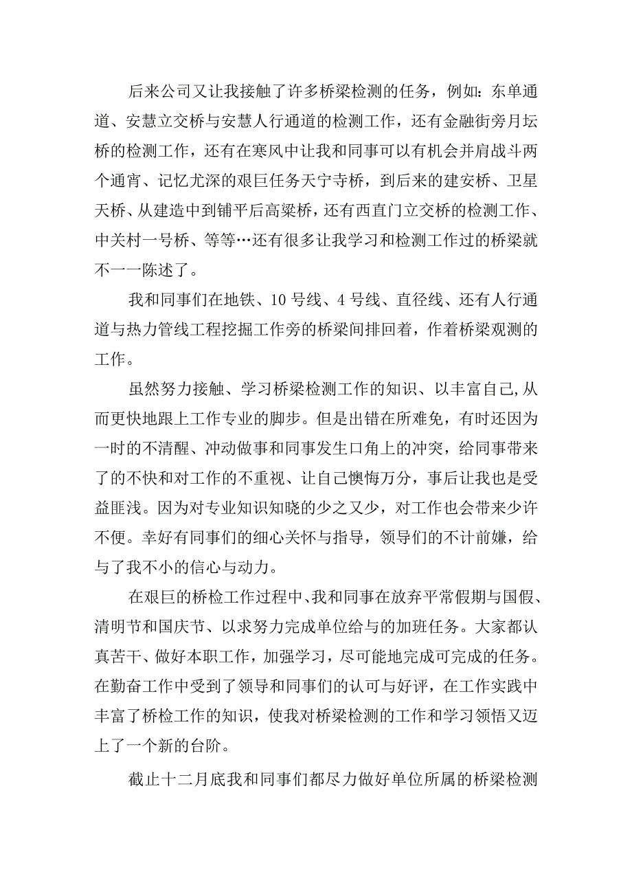 工作总结600字怎么写（精选22篇）.docx_第2页