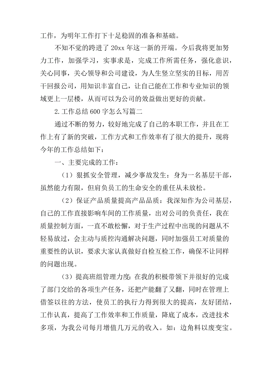 工作总结600字怎么写（精选22篇）.docx_第3页