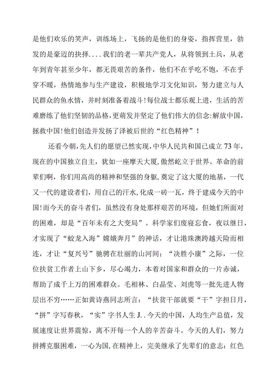 《红星照耀祖国》读书分享.docx_第2页