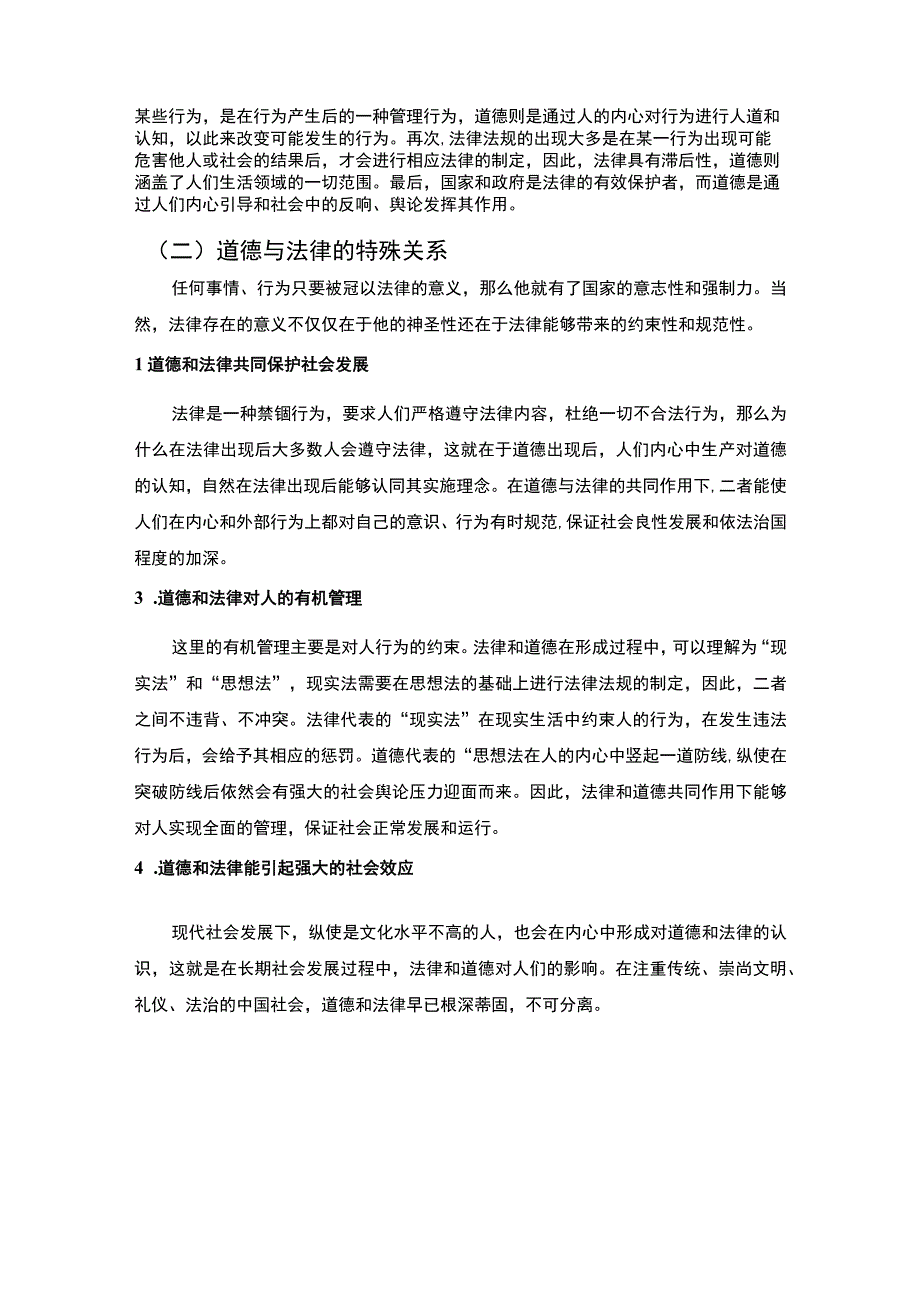 《法与道德的关系问题研究》6100字.docx_第3页