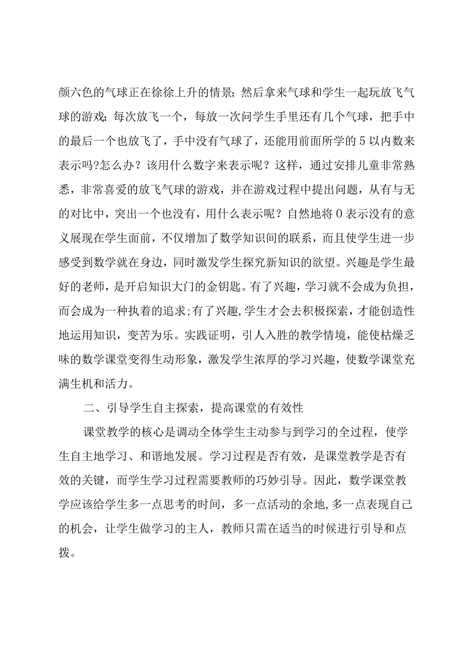 学习讲座心得体会范文（15篇）.docx_第2页