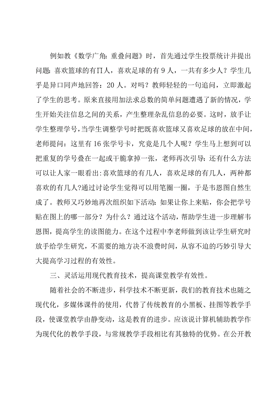 学习讲座心得体会范文（15篇）.docx_第3页