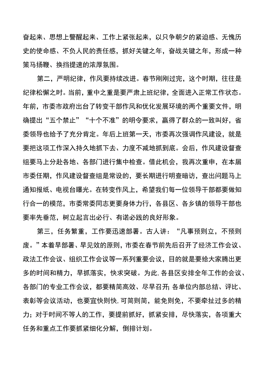 在春节后收心会上的讲话范文.docx_第2页