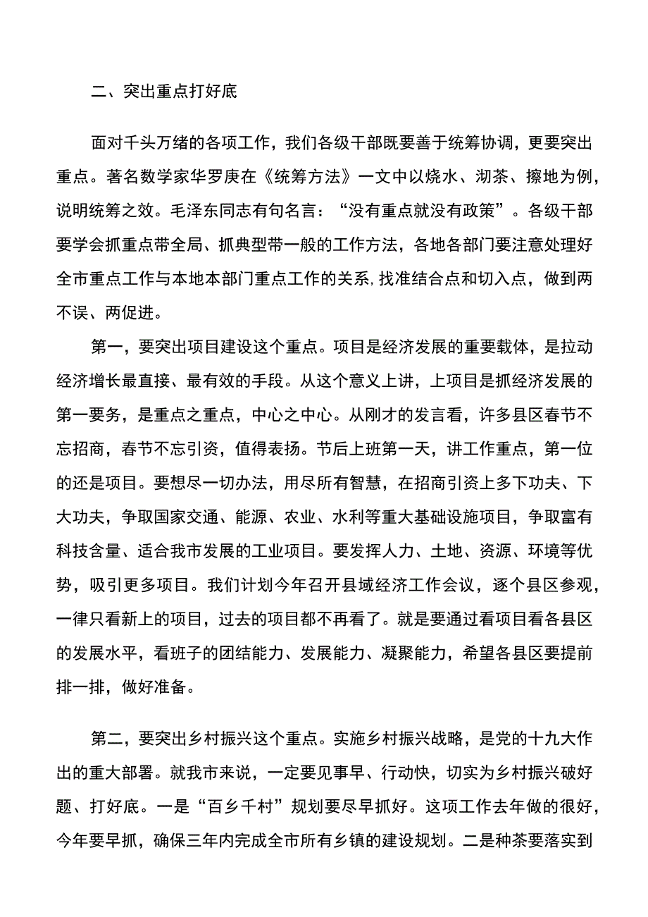 在春节后收心会上的讲话范文.docx_第3页