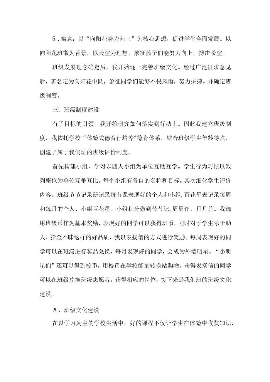 六年级优秀班集体事迹材料.docx_第2页