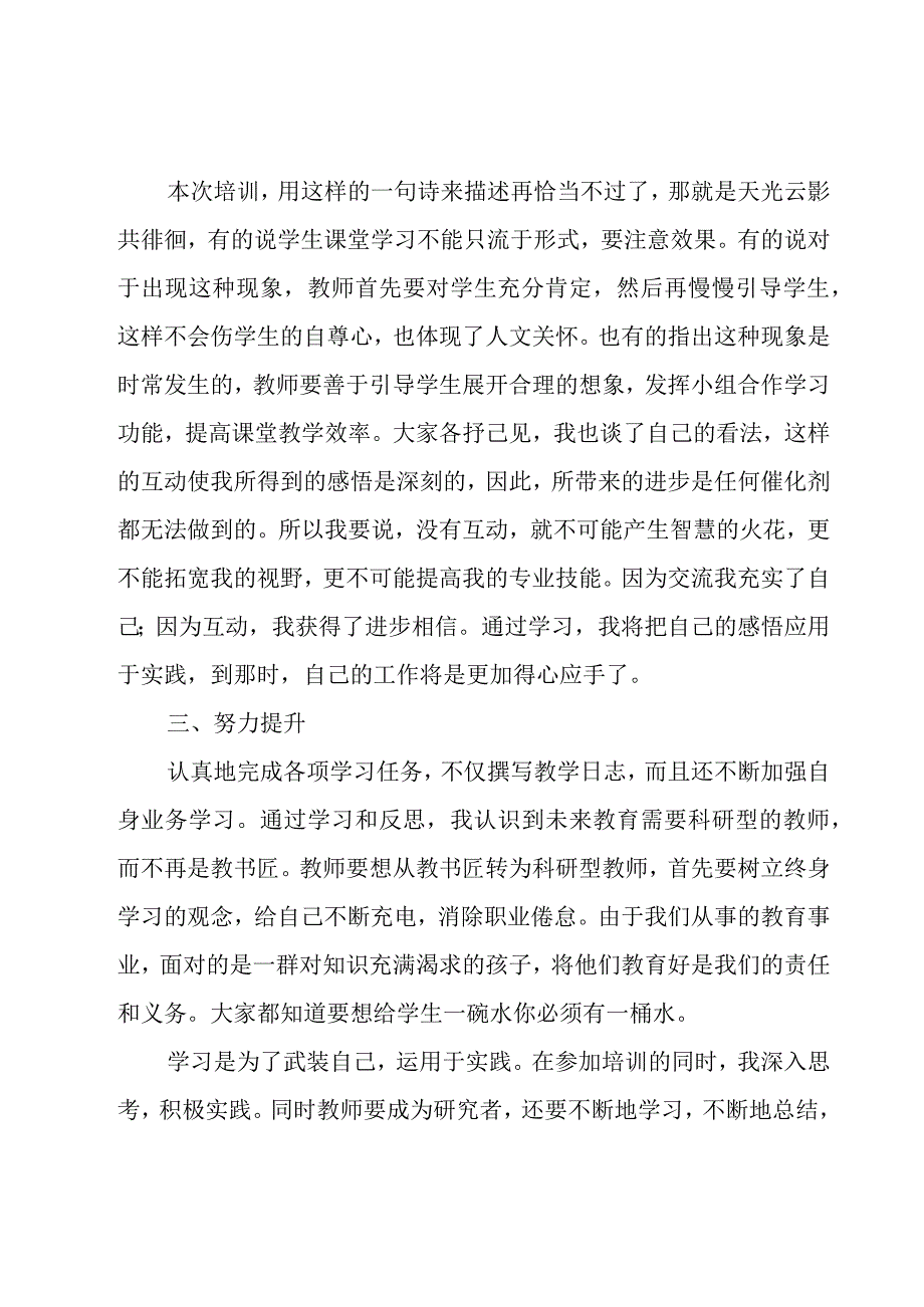 全国中小学校网络培训示范班学习心得体会.docx_第2页