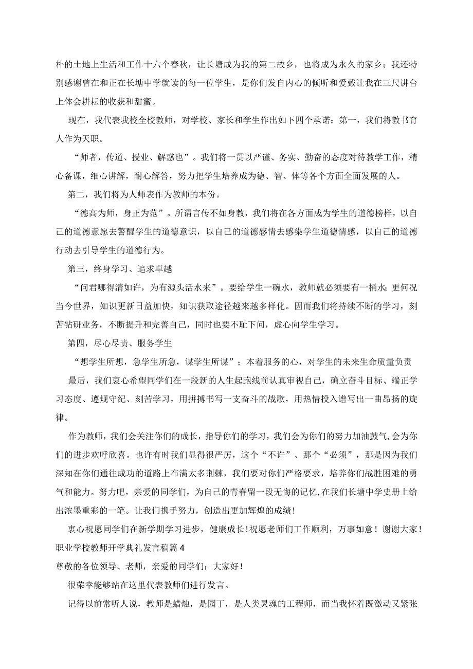 职业学校教师开学典礼发言稿5篇.docx_第3页