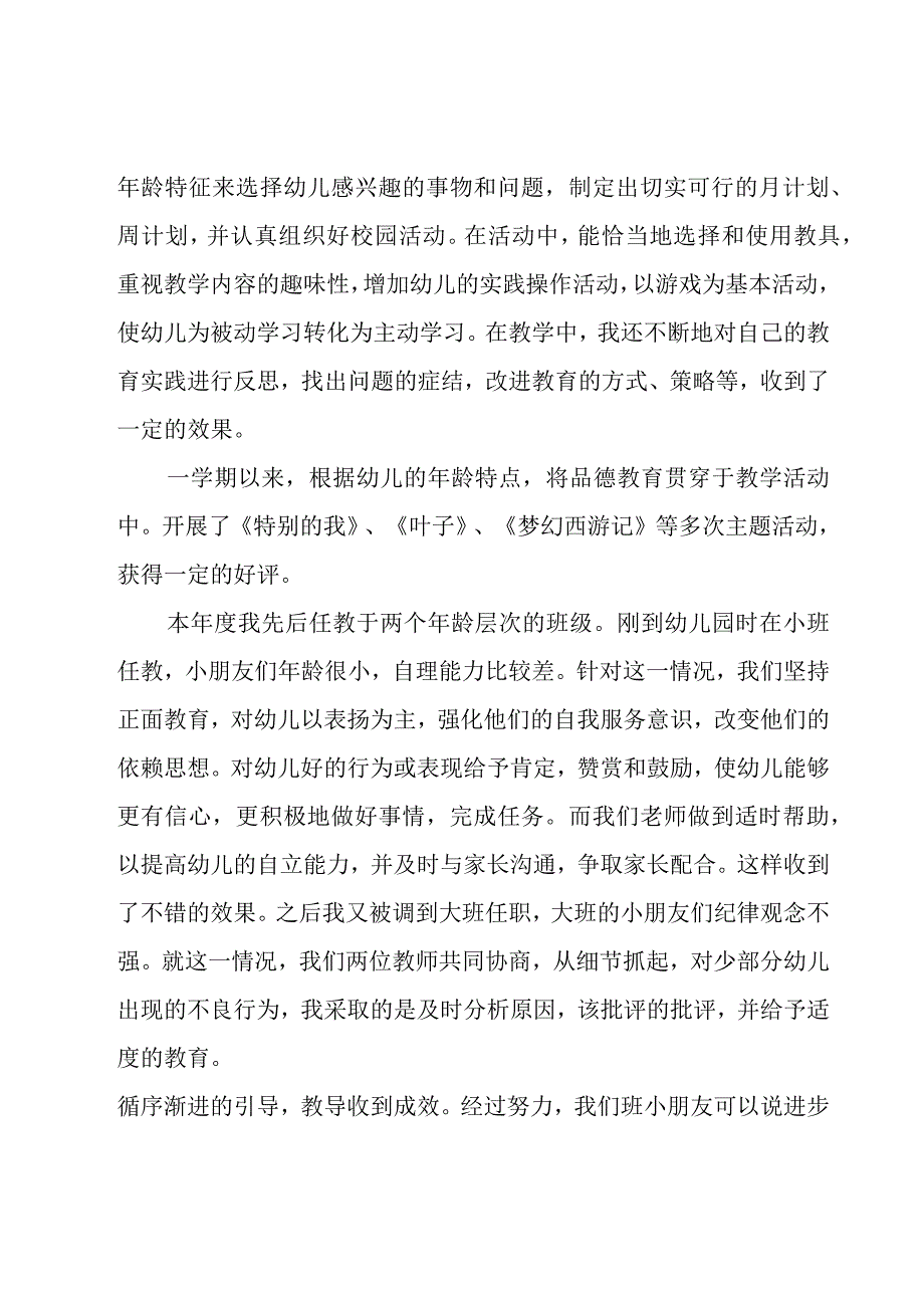 关于幼儿园社会实践心得体会（5篇）.docx_第2页