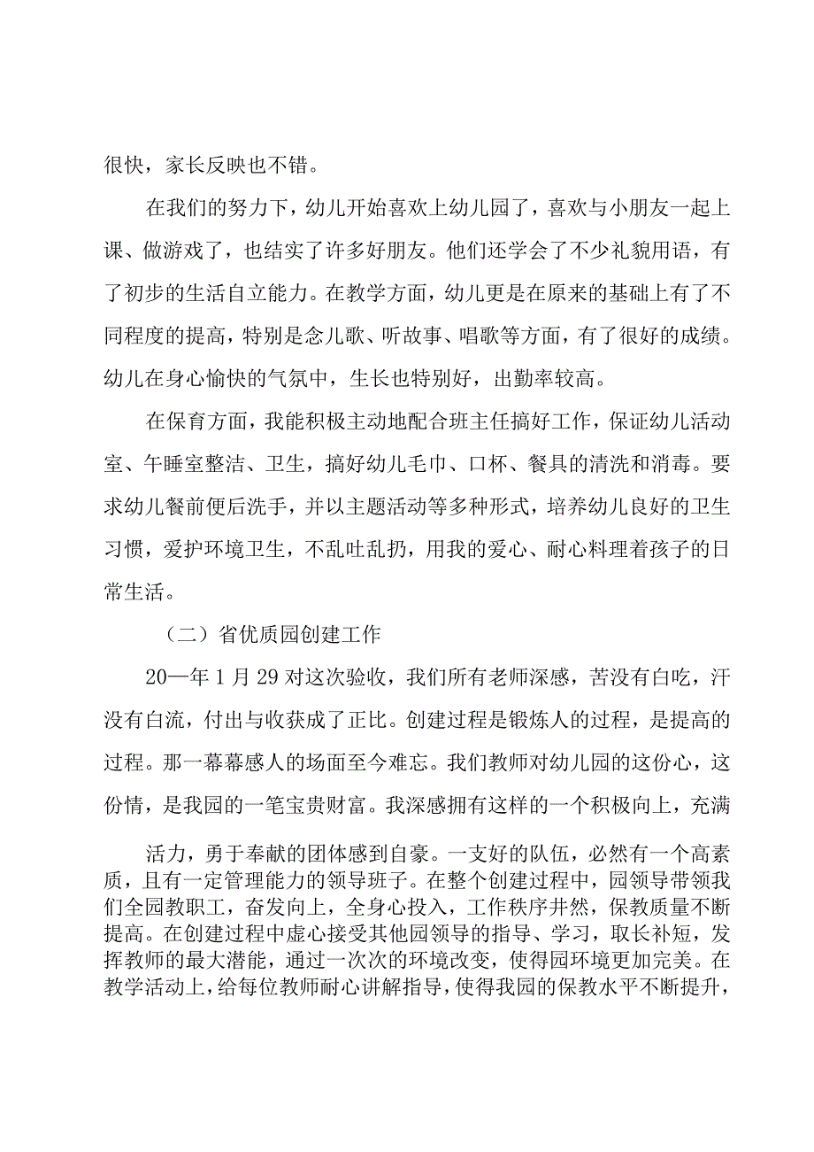 关于幼儿园社会实践心得体会（5篇）.docx_第3页