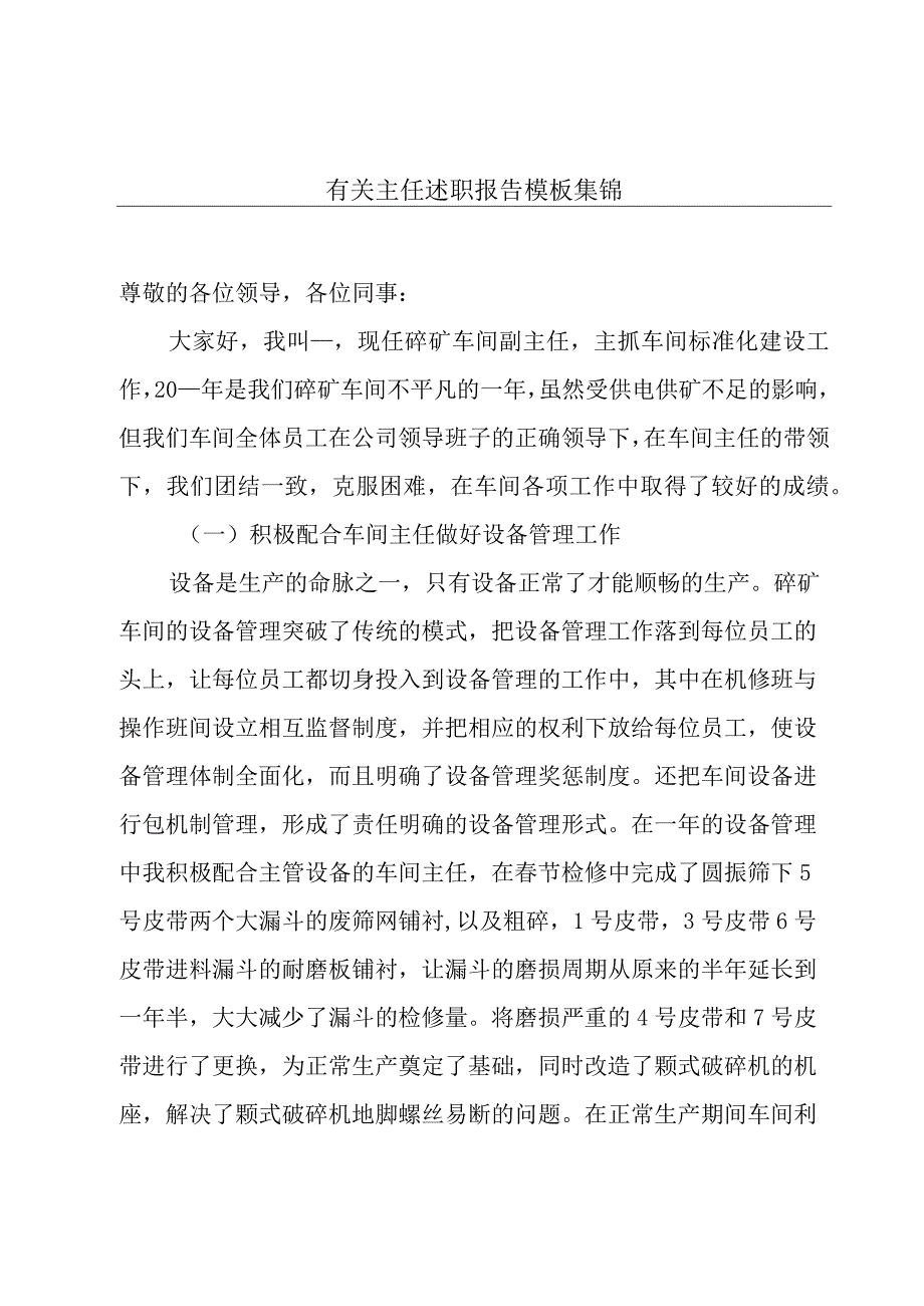 有关主任述职报告模板集锦.docx_第1页