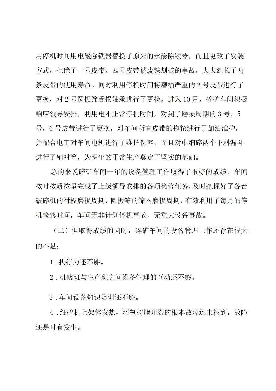 有关主任述职报告模板集锦.docx_第2页