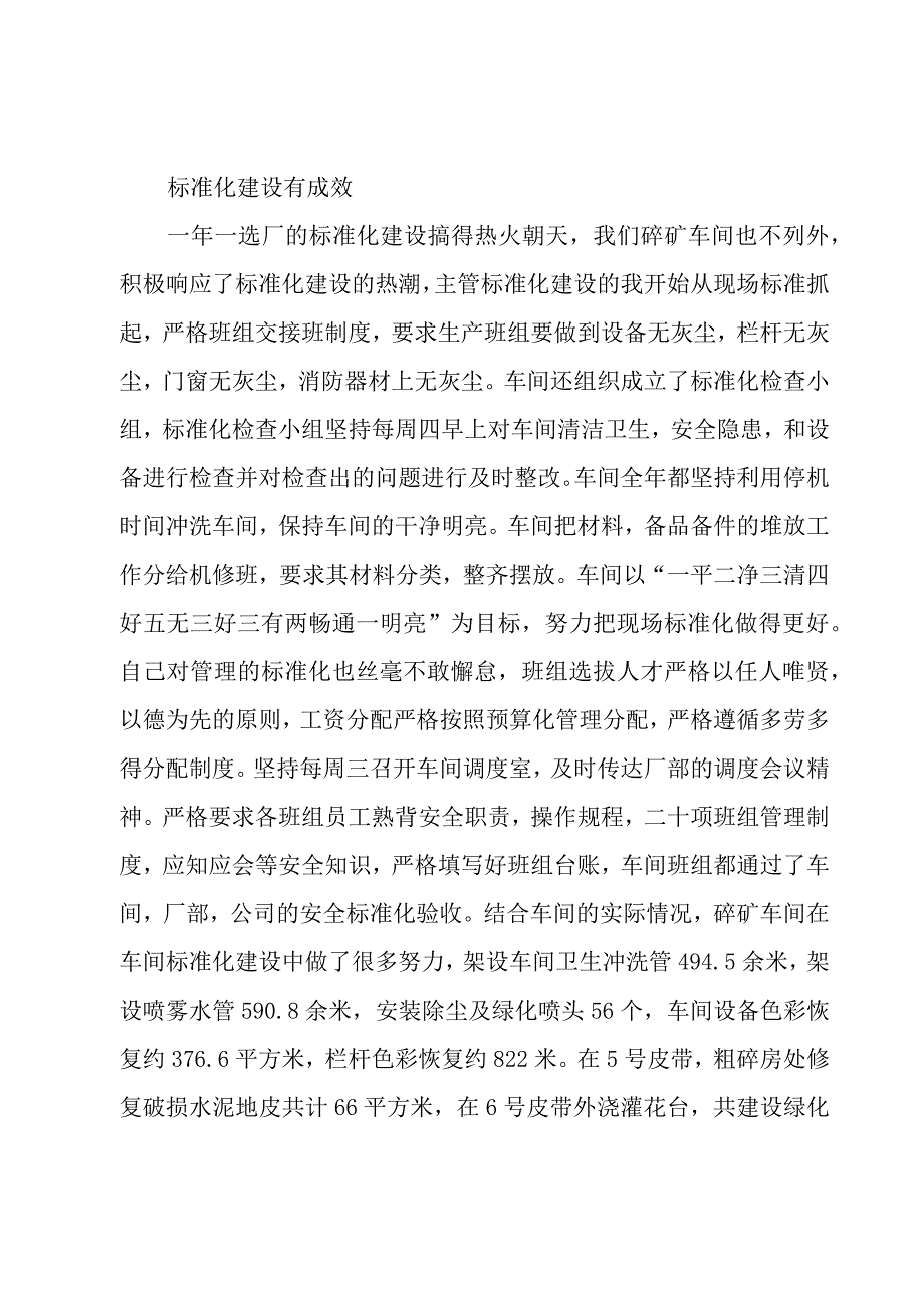 有关主任述职报告模板集锦.docx_第3页