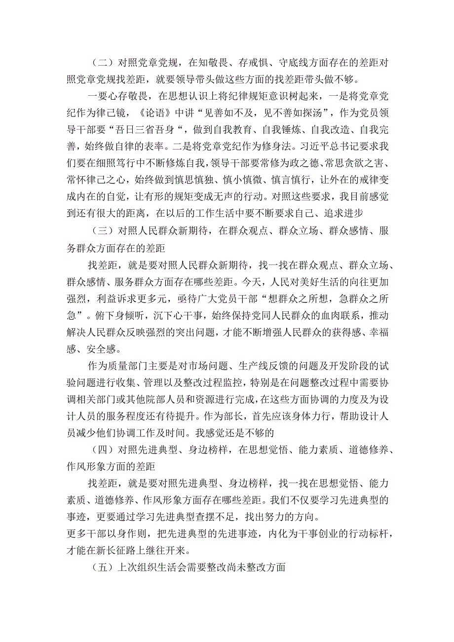 对照个人剖析材料(通用6篇).docx_第2页