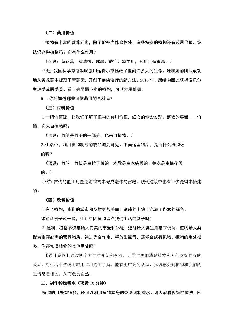 新教科版一上科学1-7《我们离不开植物》教学设计(新课标).docx_第3页