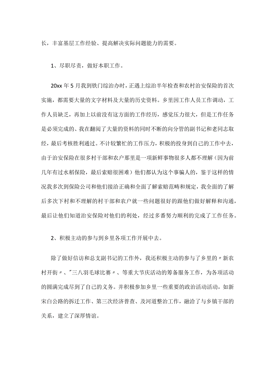 乡镇挂职锻炼工作总结挂职工作个人总结.docx_第2页