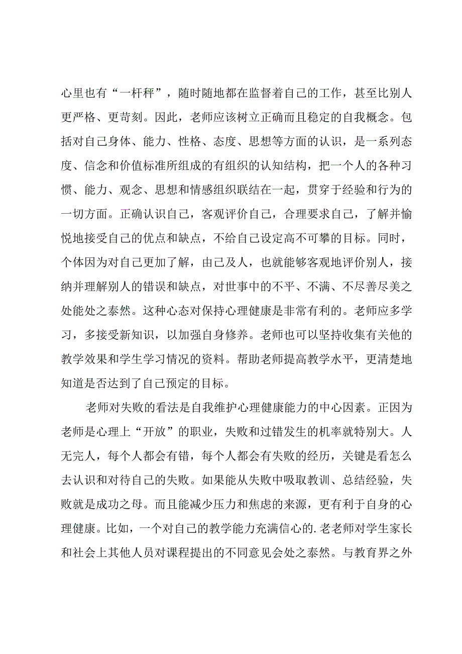 心理健康教育心得体会(13篇).docx_第2页