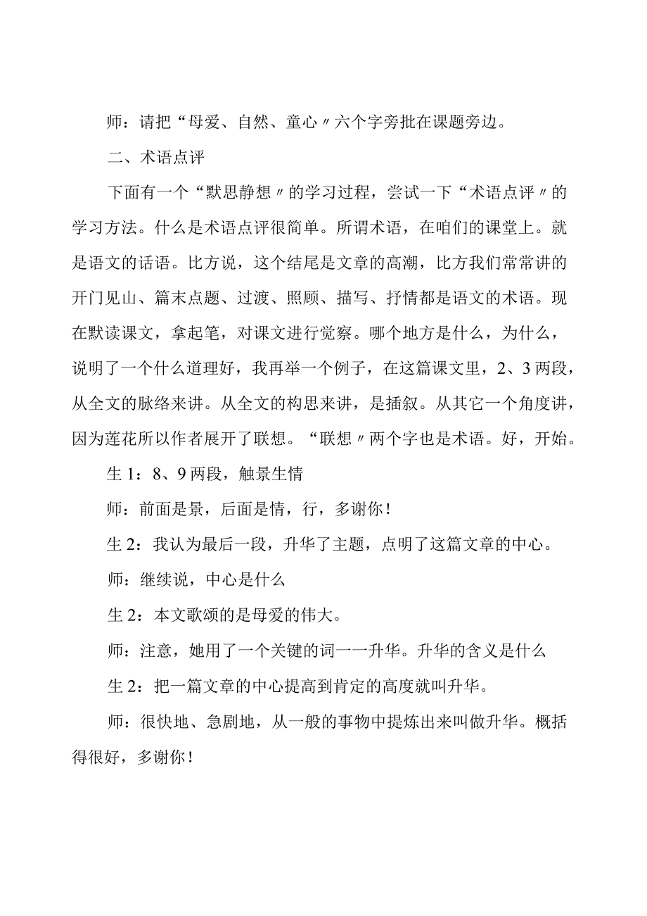 课堂教学《荷叶 母亲》课堂实录.docx_第2页