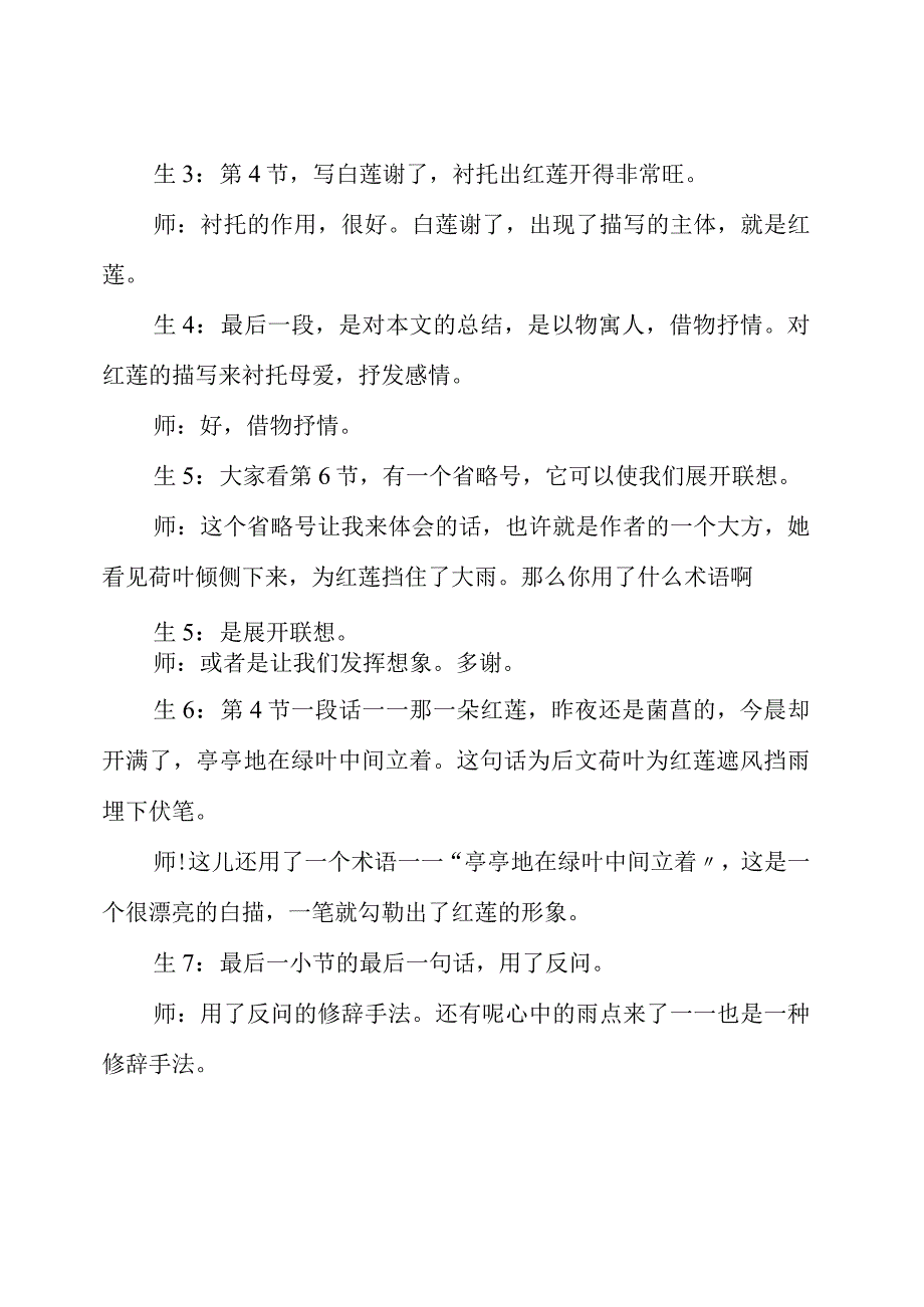 课堂教学《荷叶 母亲》课堂实录.docx_第3页