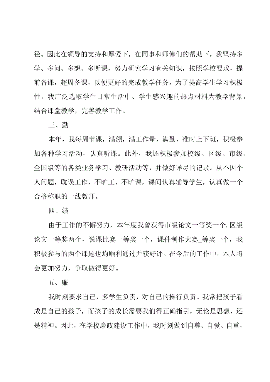 幼儿教师述职报告（19篇）.docx_第2页