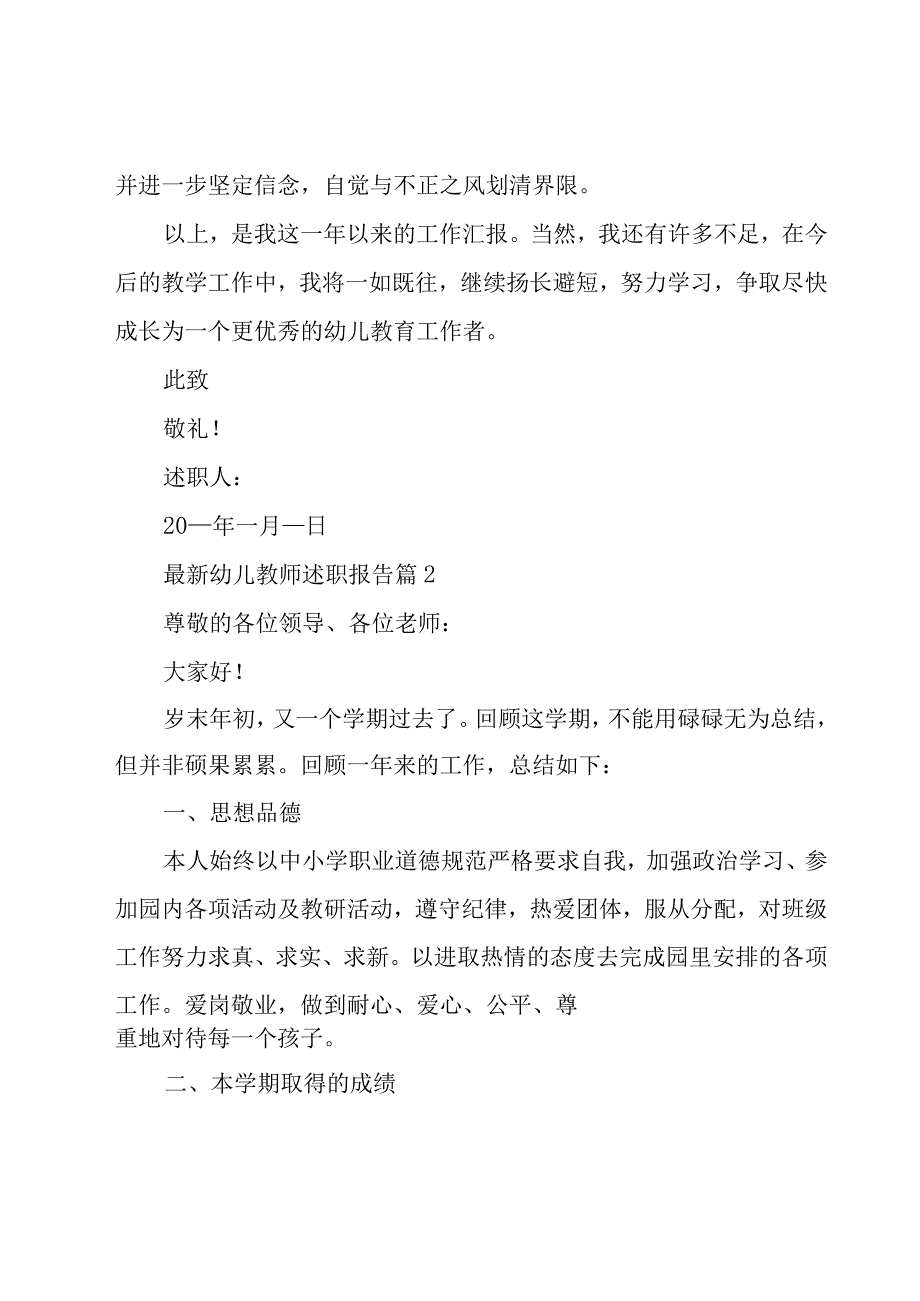 幼儿教师述职报告（19篇）.docx_第3页