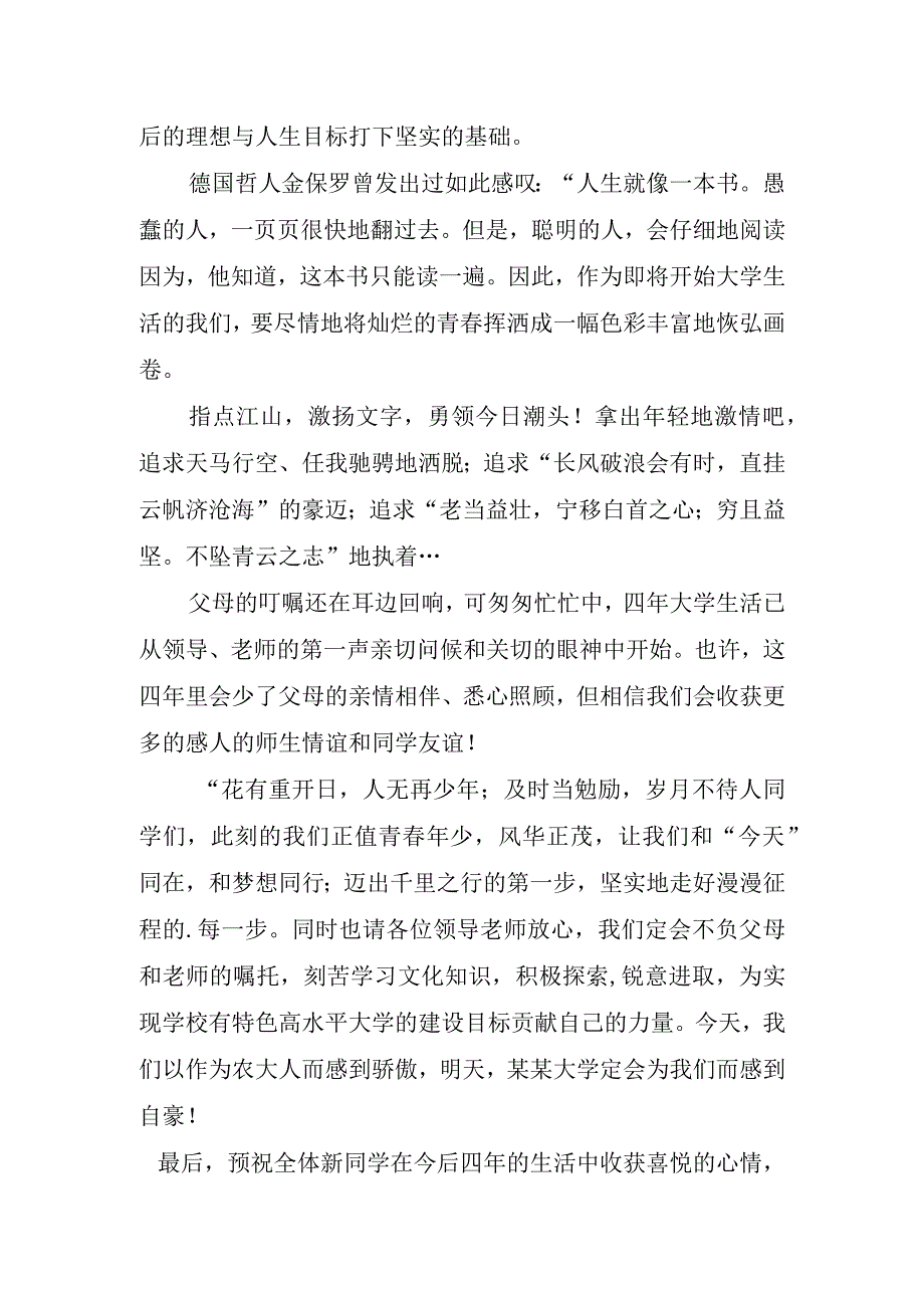 大新生开学典礼讲话稿.docx_第2页