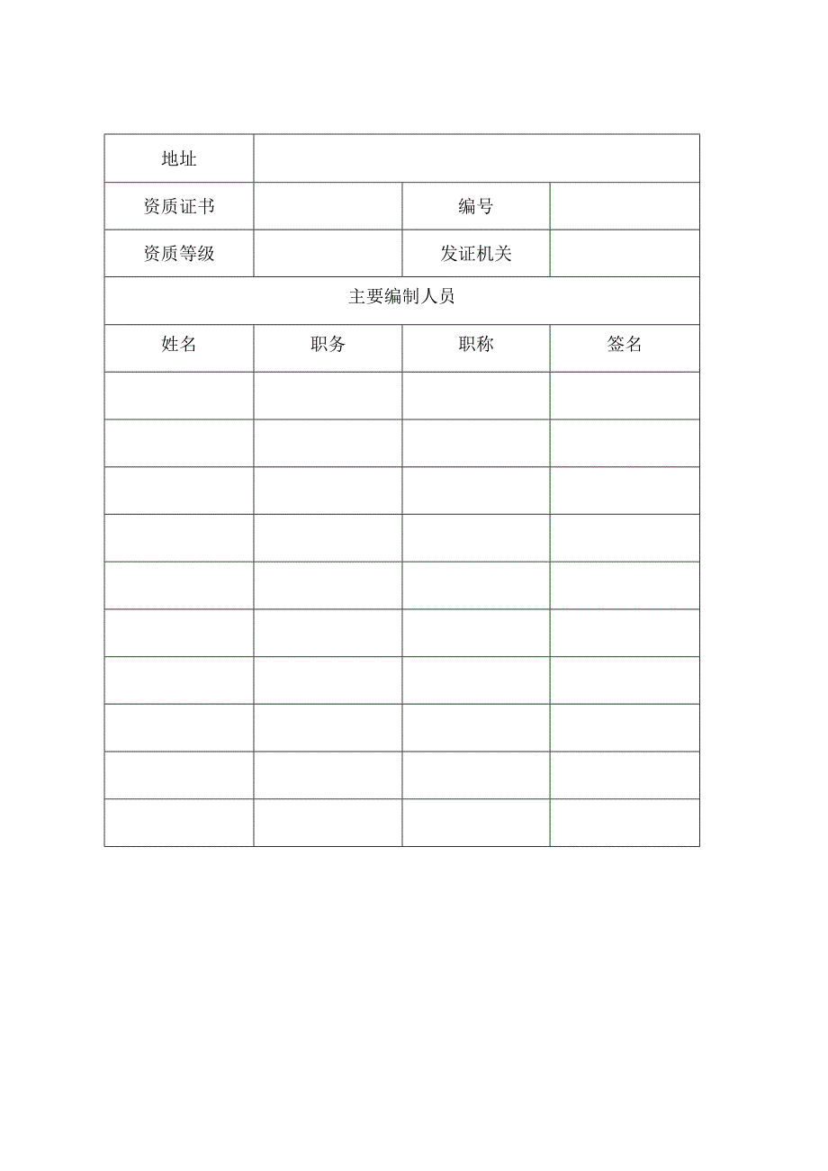 土地复垦方案报告书.docx_第3页