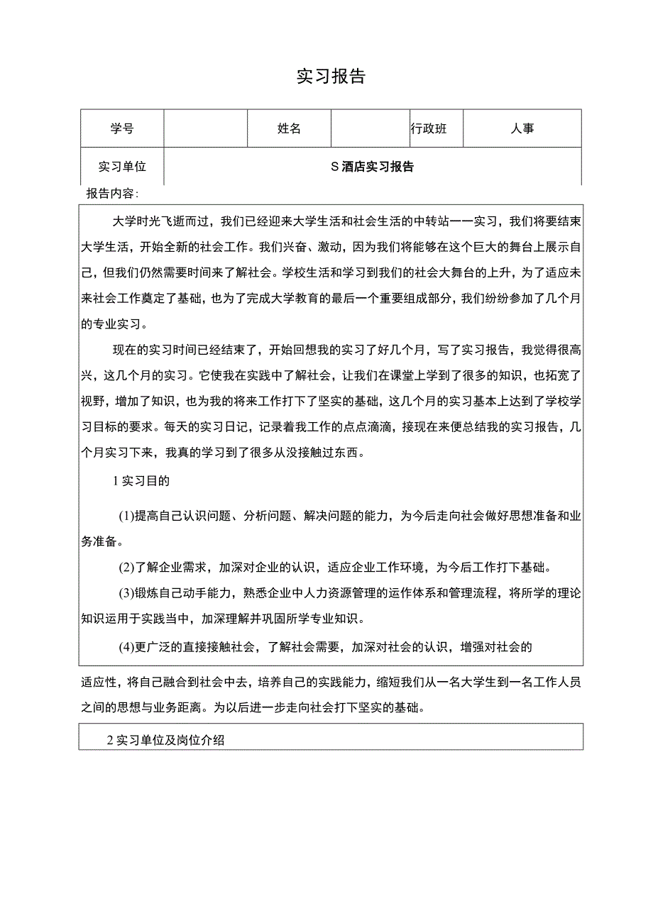 《酒店实习总结》.docx_第1页