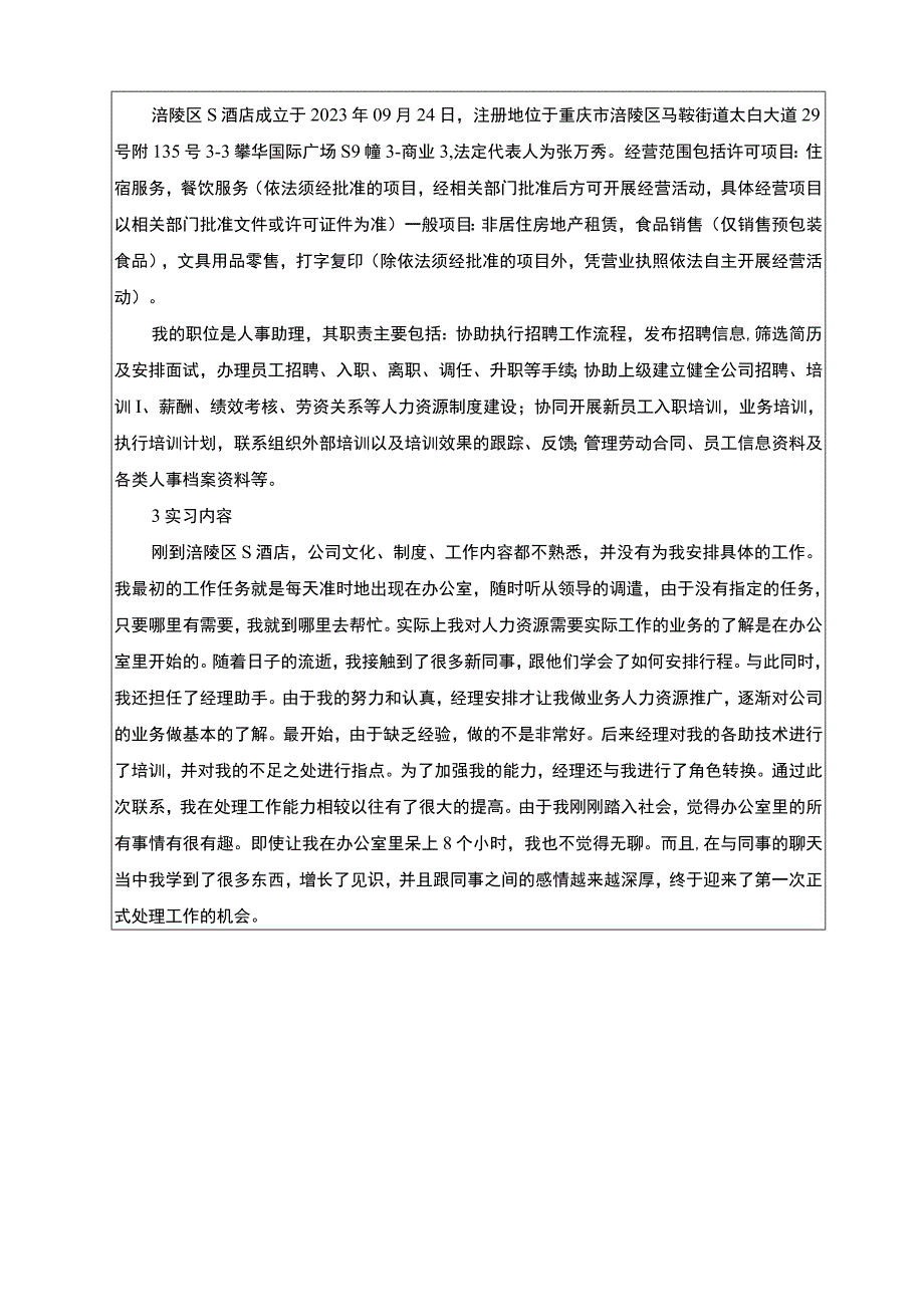 《酒店实习总结》.docx_第2页