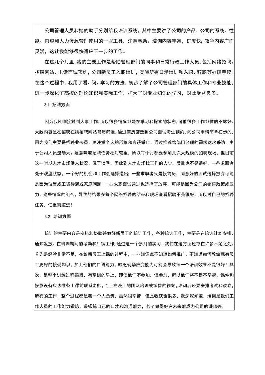 《酒店实习总结》.docx_第3页