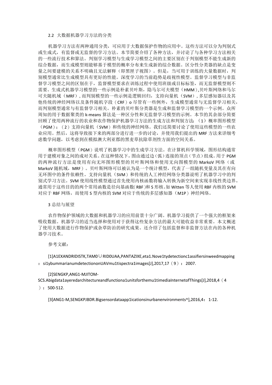 计算机机器学习在农业中的应用.docx_第2页