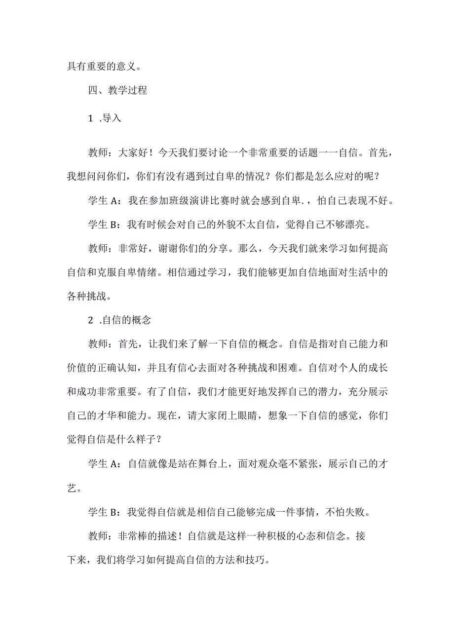 《+绽放自信的花朵》教案 心理健康八年级全一册.docx_第2页