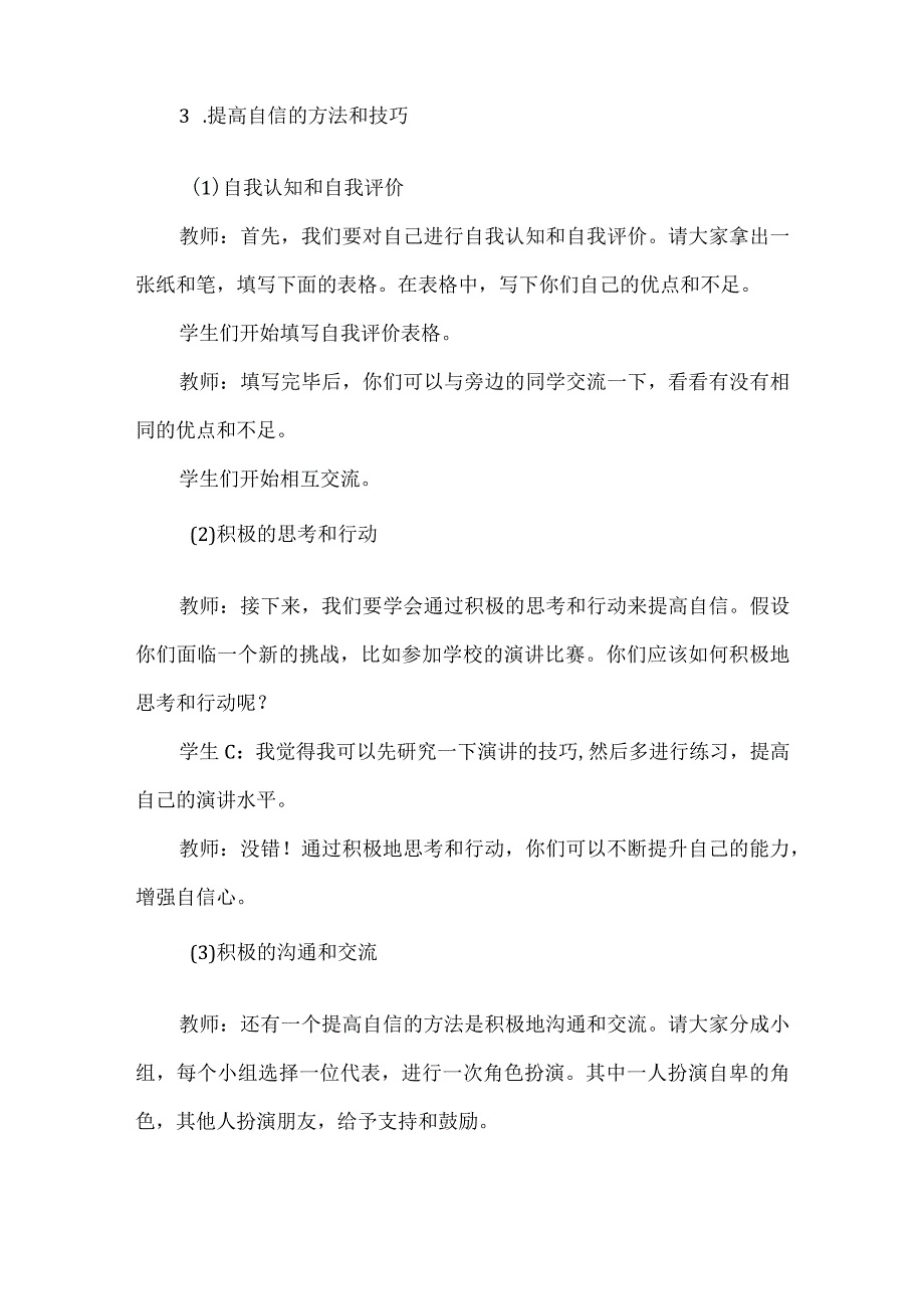 《+绽放自信的花朵》教案 心理健康八年级全一册.docx_第3页