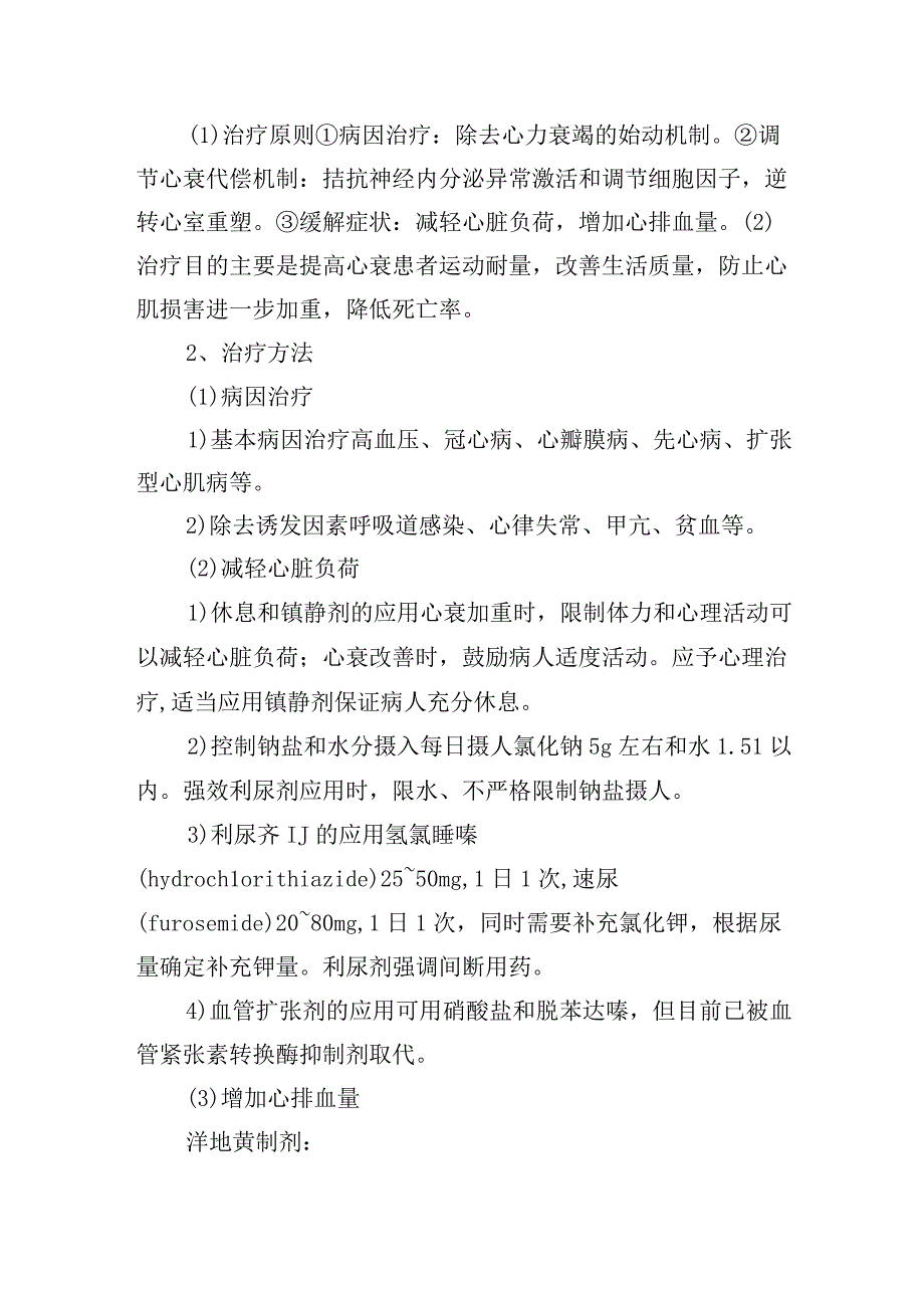 慢性心力衰竭诊疗常规.docx_第3页