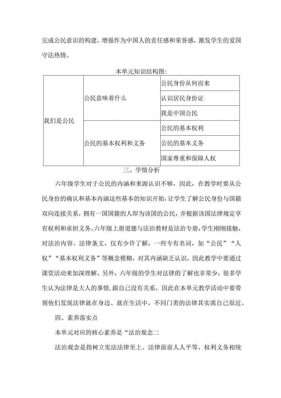 六年级道德与法治上册第二单元整体教学设计.docx_第2页