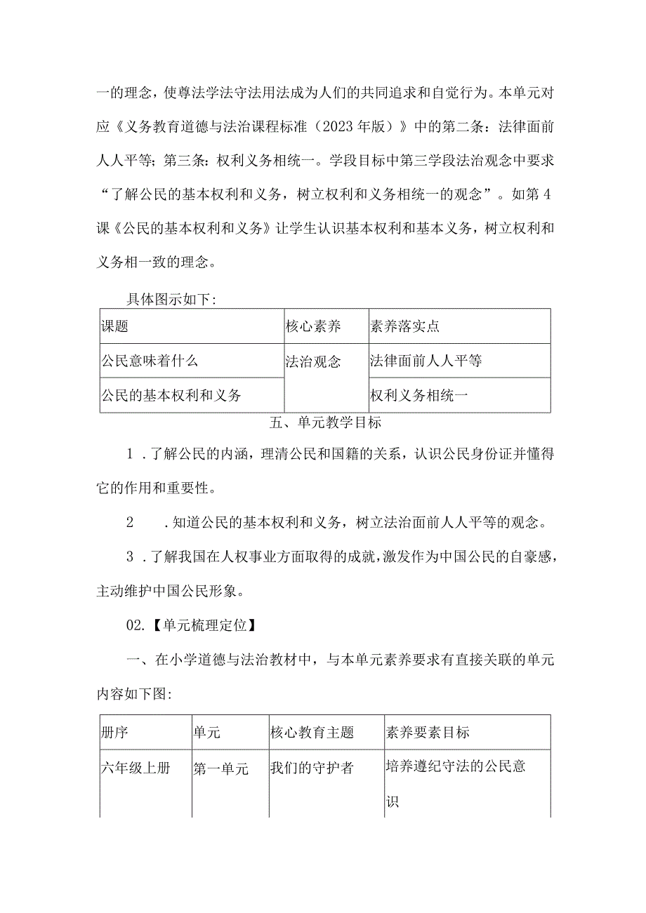 六年级道德与法治上册第二单元整体教学设计.docx_第3页