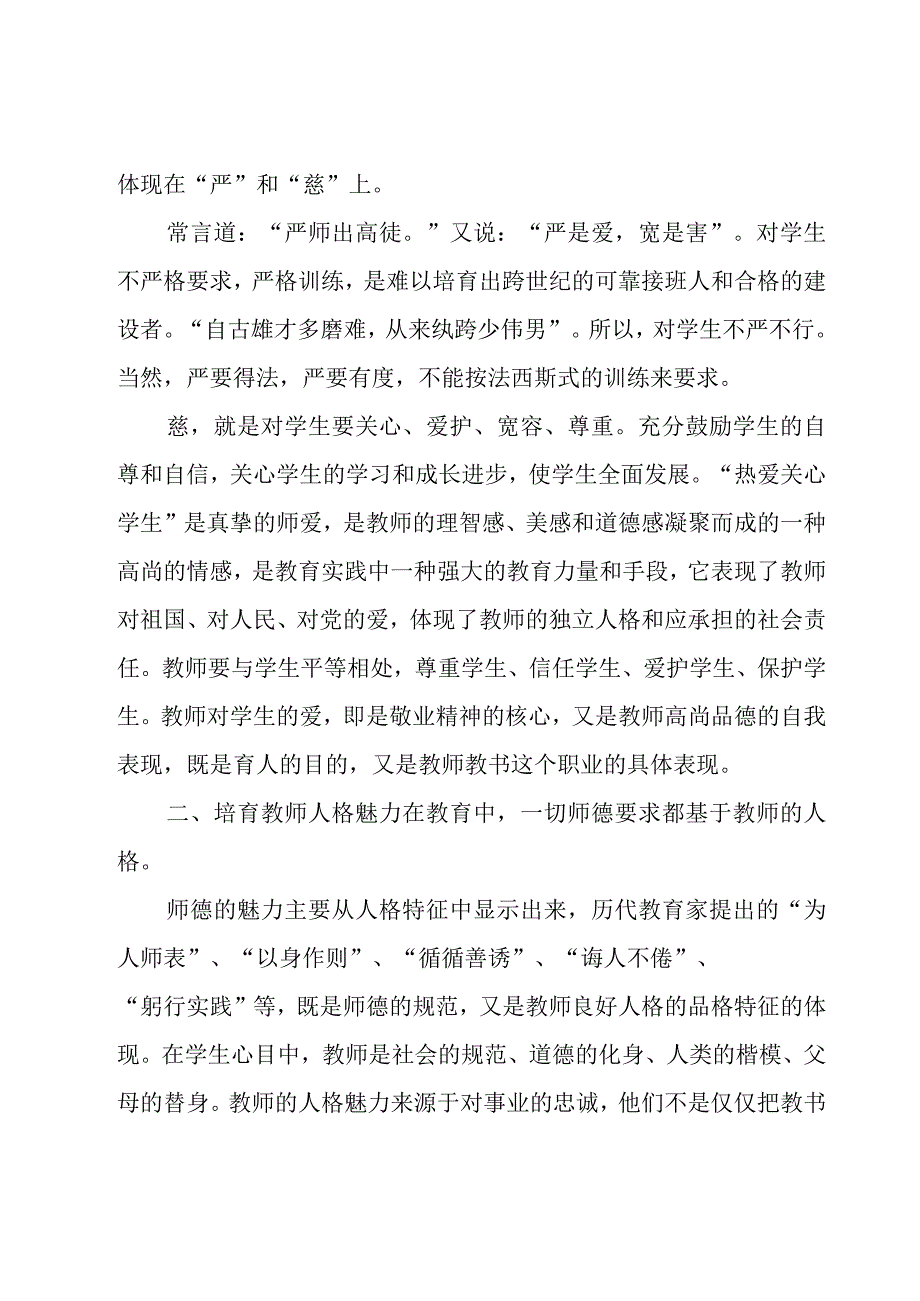 学习师德师风心得体会1500字（20篇）.docx_第2页