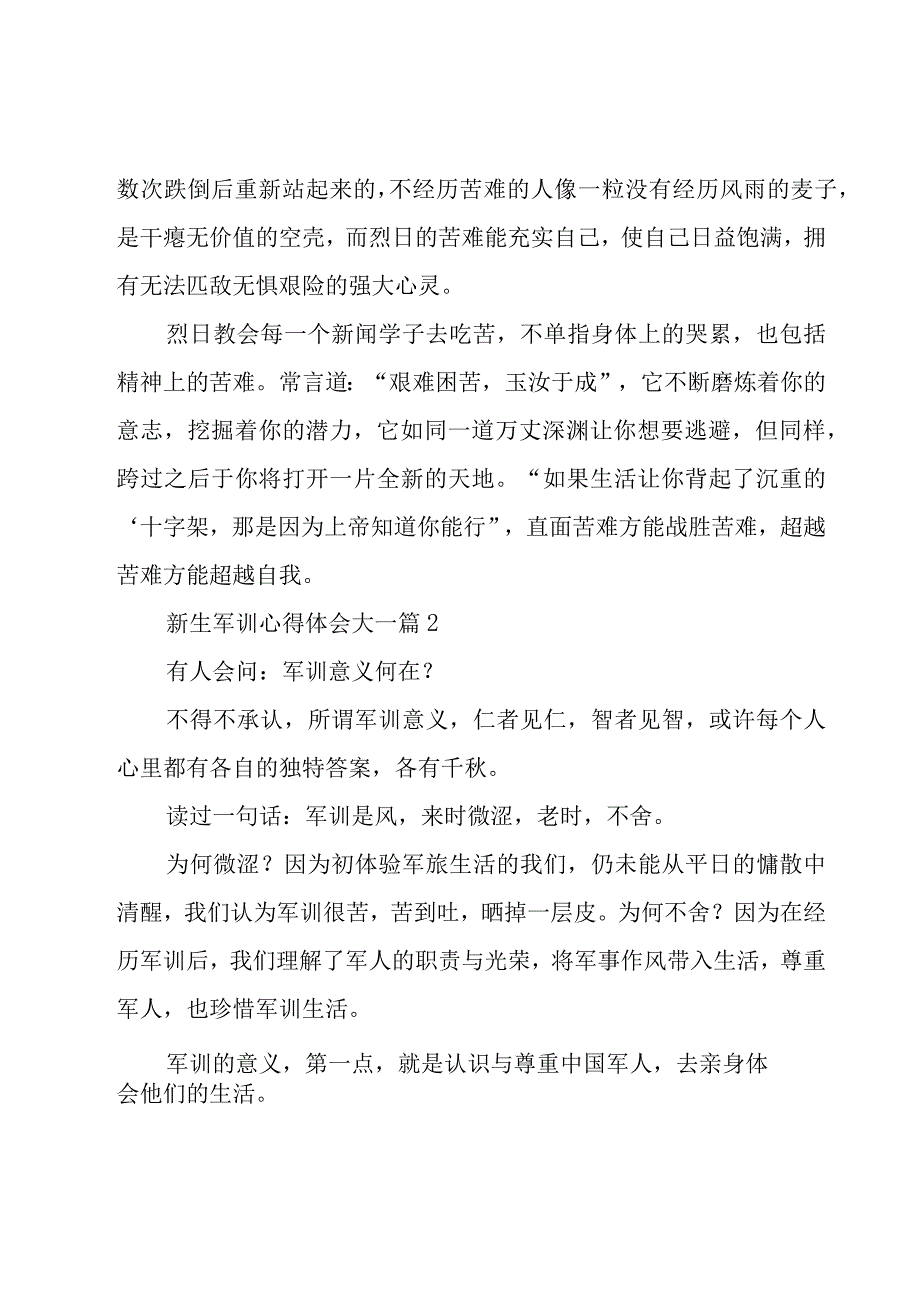 新生军训心得体会大一（15篇）.docx_第2页