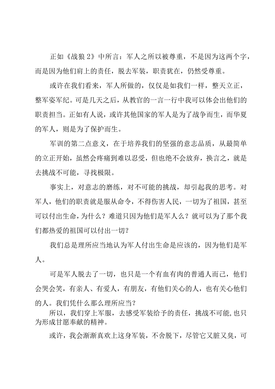 新生军训心得体会大一（15篇）.docx_第3页