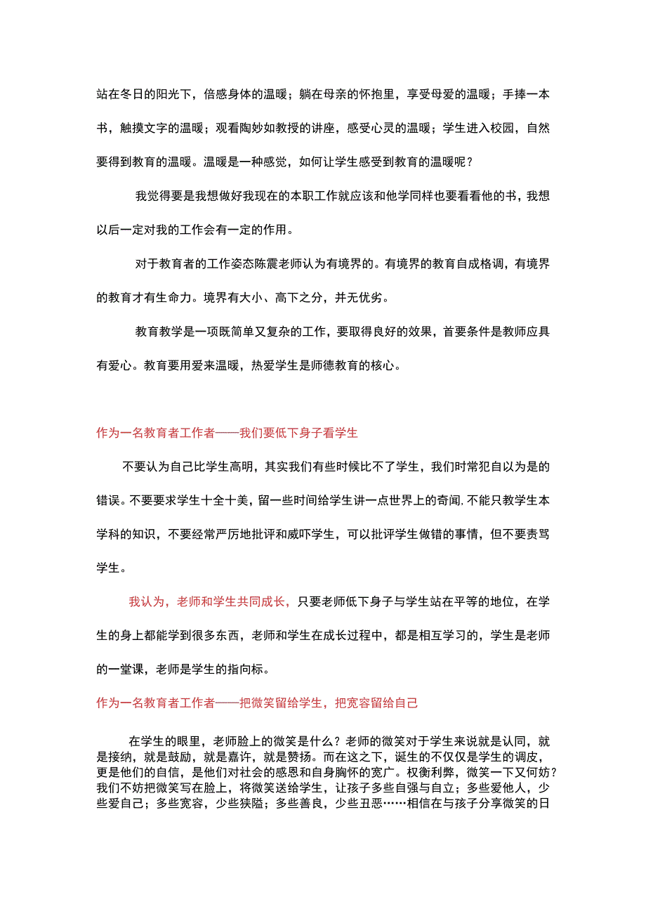 做温暖的教育者.docx_第2页