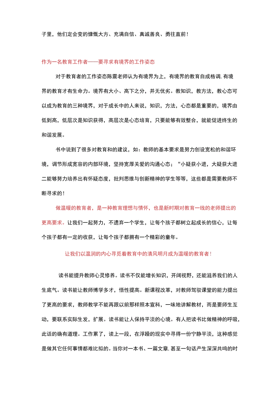 做温暖的教育者.docx_第3页