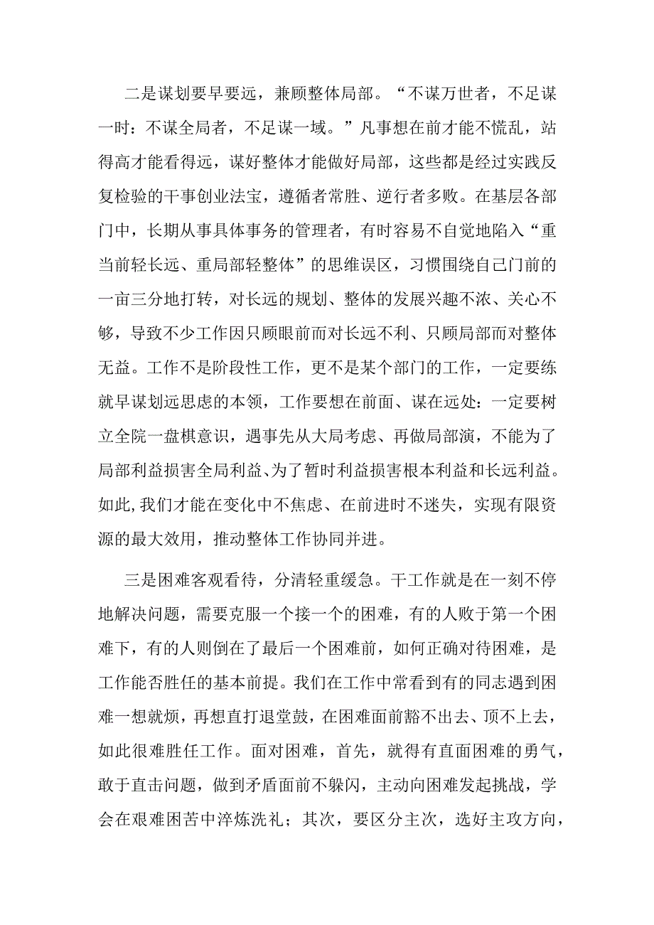 党课：做一名合格的中层管理人员.docx_第2页