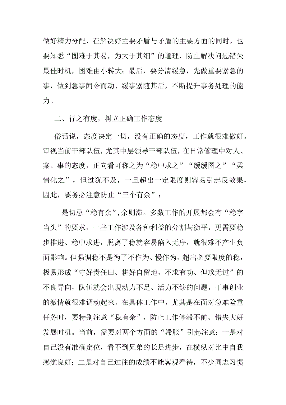 党课：做一名合格的中层管理人员.docx_第3页