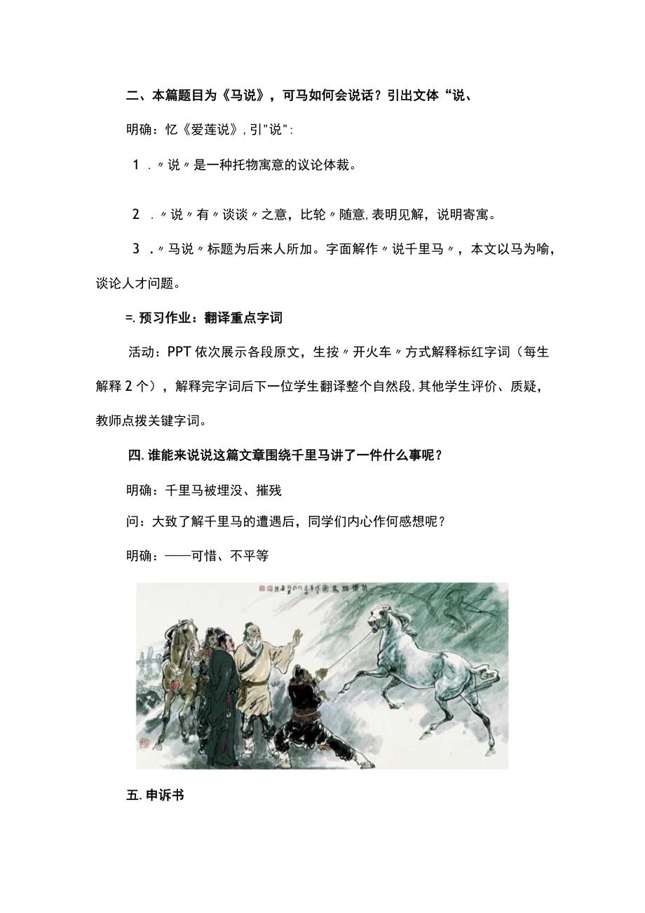 《马说》教学设计.docx_第2页