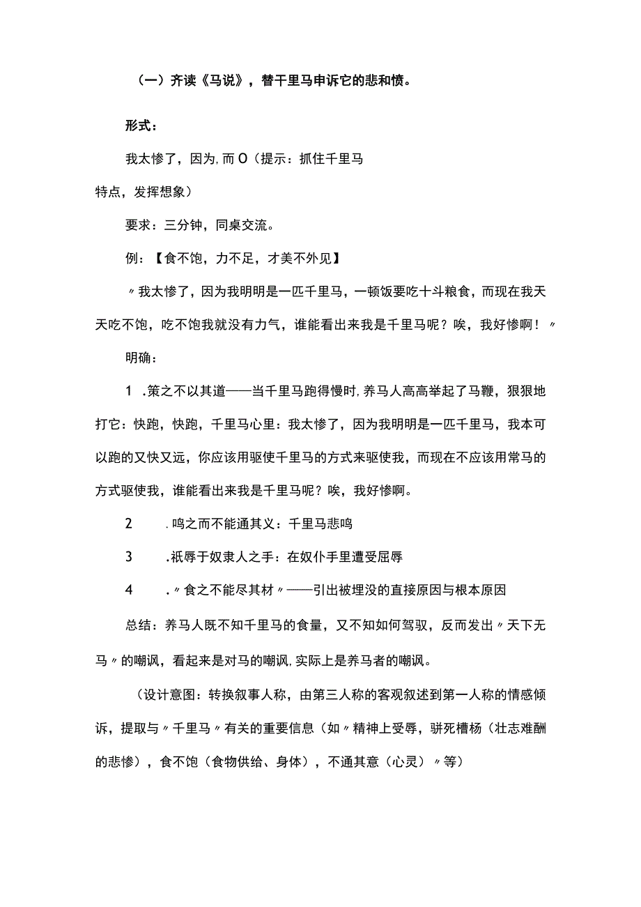 《马说》教学设计.docx_第3页