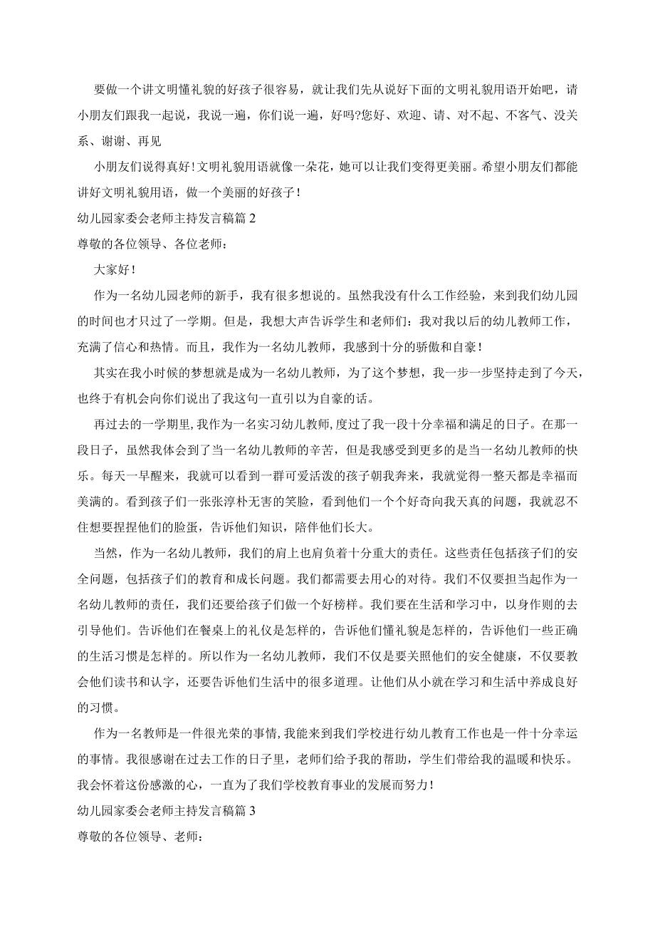 幼儿园家委会老师主持发言稿3篇.docx_第2页