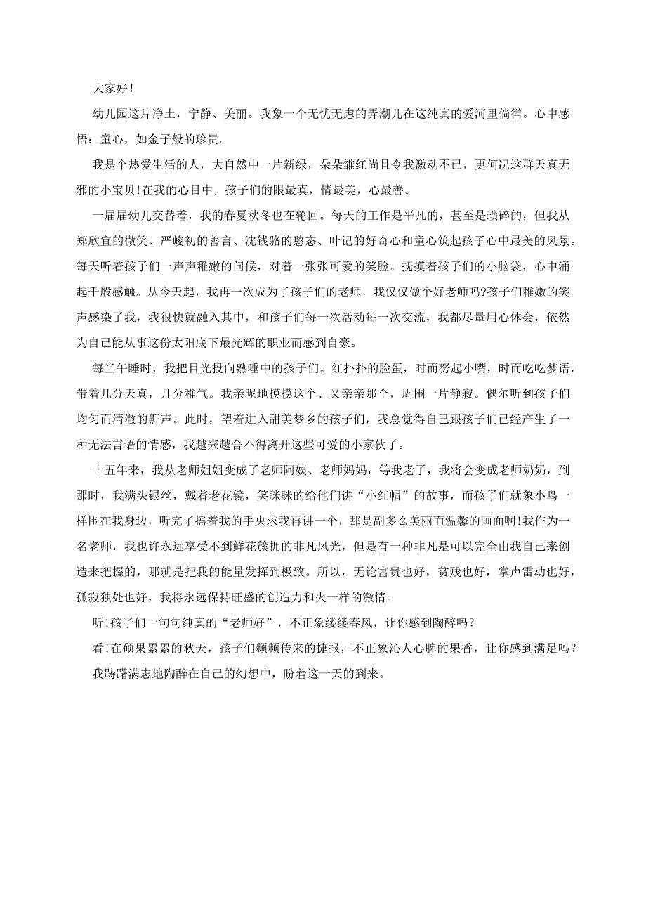 幼儿园家委会老师主持发言稿3篇.docx_第3页