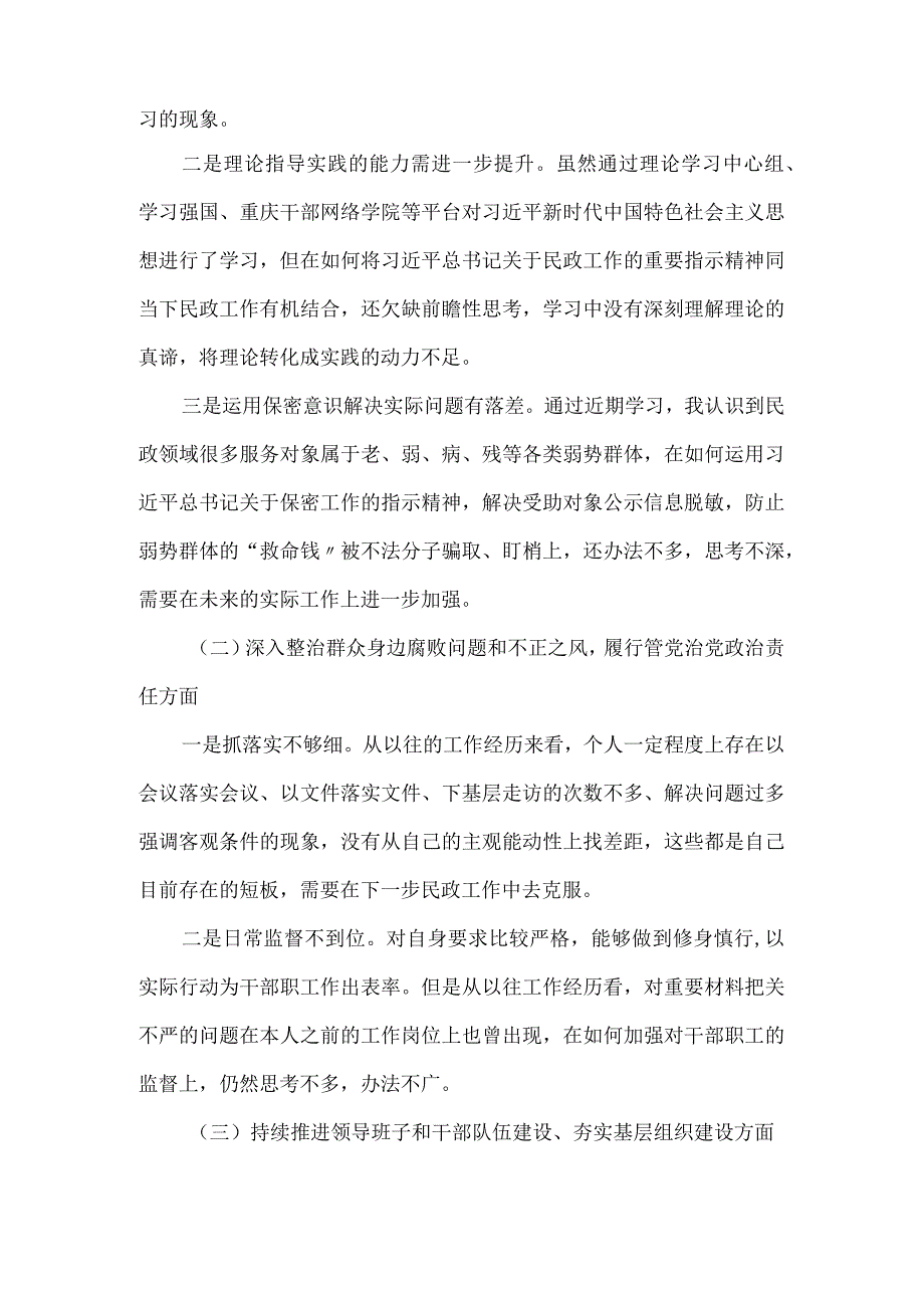 巡察反馈意见整改民主生活会对照检查材料.docx_第2页